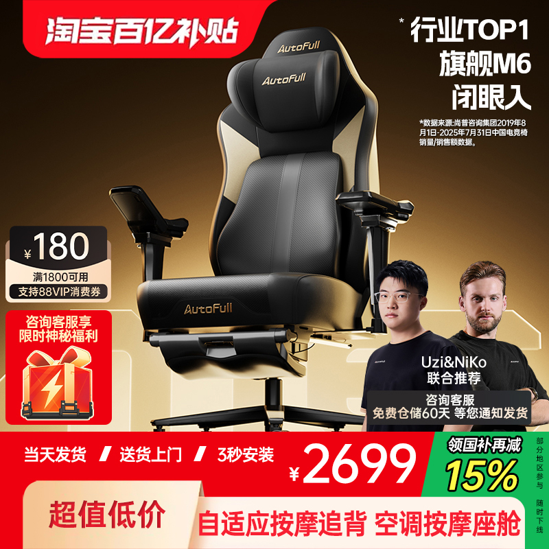 智能按摩|傲风M6Pro空调电竞椅