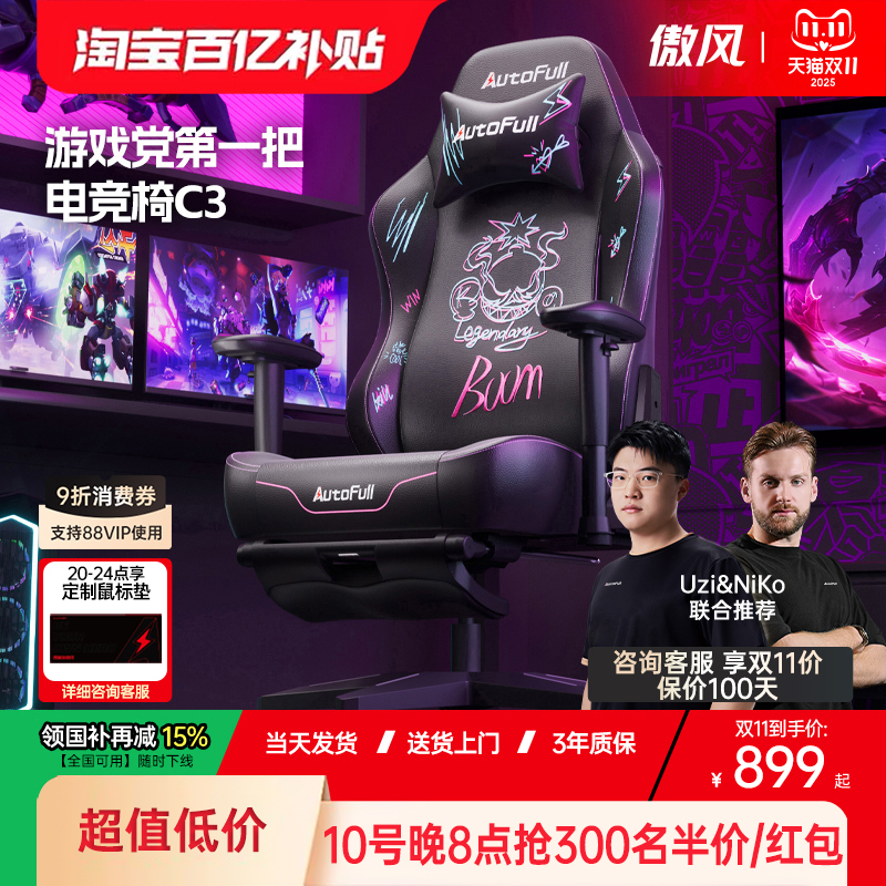【游戏党第一把电竞椅】傲风C3