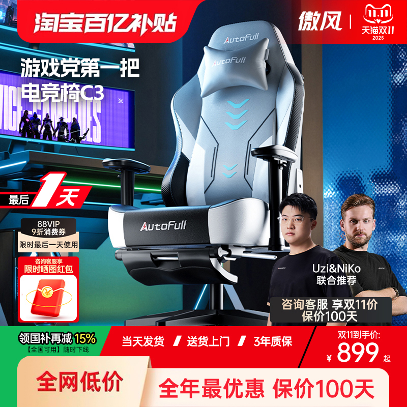 【游戏党第一把电竞椅】傲风c3