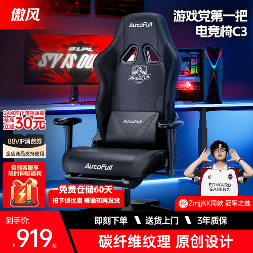 傲风C3电竞椅网布透气人体工学椅