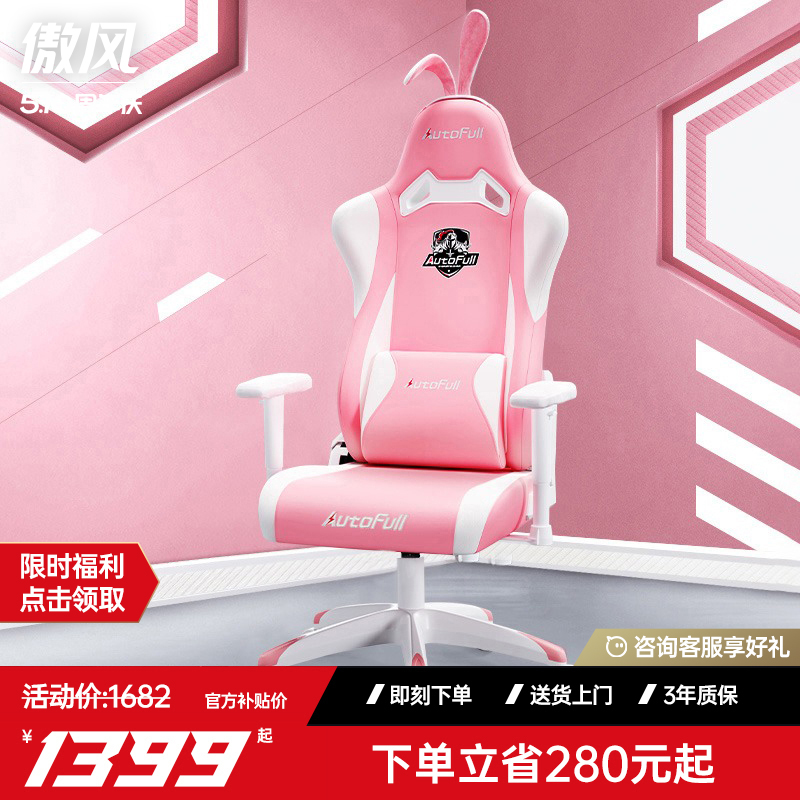 傲风电竞椅人体工学椅C2电竞椅子男女生粉色电脑椅家用主播游戏椅