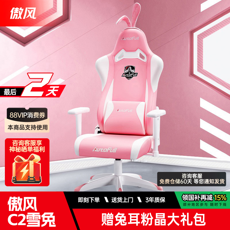 傲风C2电竞椅人体工学椅女生粉色