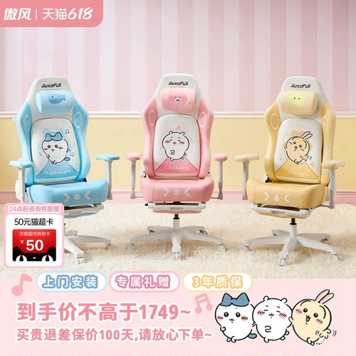 傲风chiikawa正品联名电竞椅