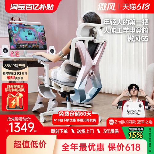 女生推荐/傲风G5电竞椅人体工学