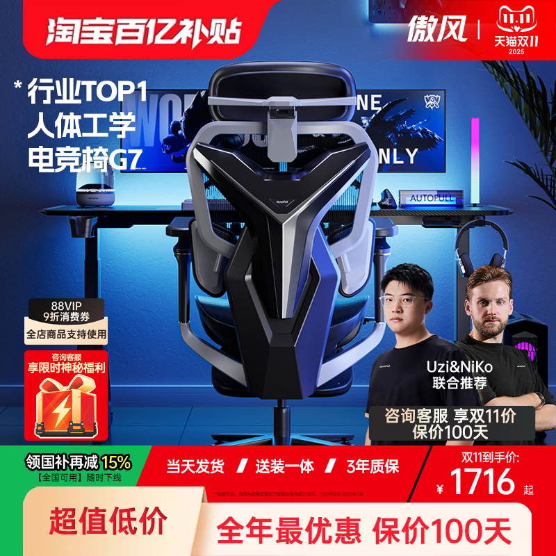 赛场同款丨傲风G7人体工学电竞椅