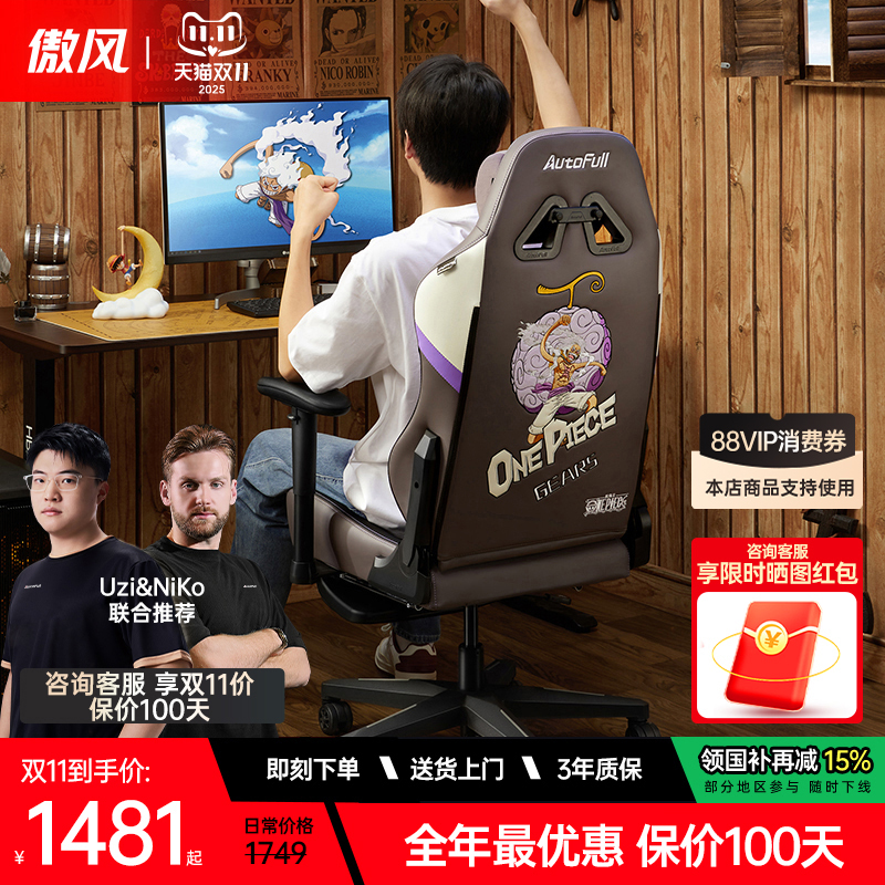 傲风航海王海贼王授权电竞椅