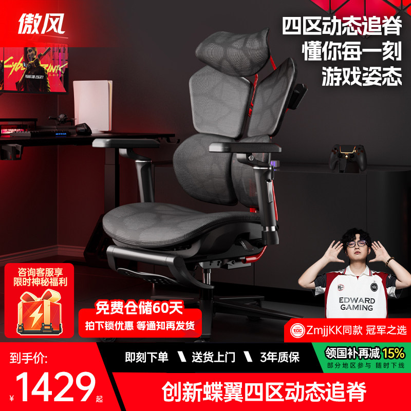 【四背护脊】傲风G6电竞椅人体工学久坐不累游戏舒适家用电脑网椅
