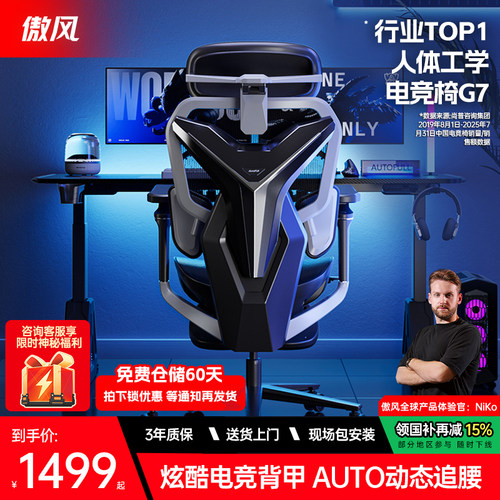 LPL同款/傲风G7电竞椅人体工学