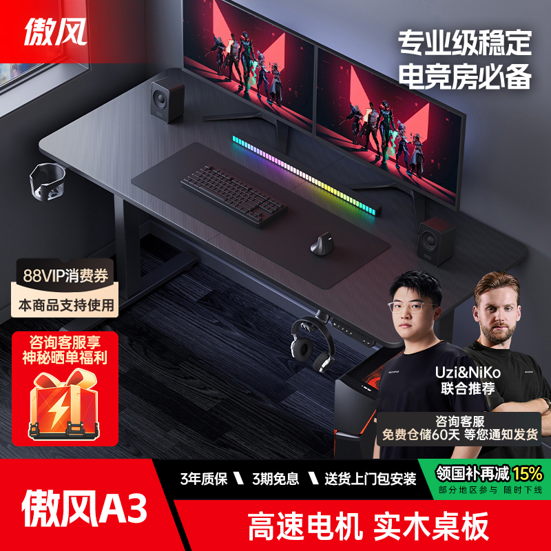 傲风升降实木简易出租屋电竞桌