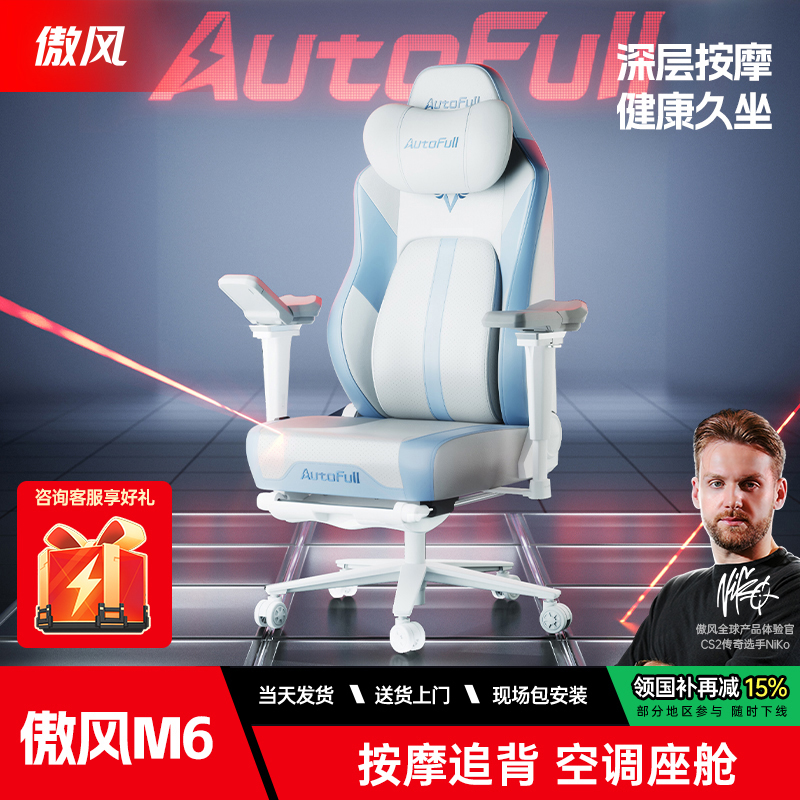 【Uzi推荐】傲风m6pro电竞椅