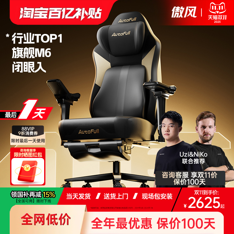 智能按摩|傲风M6Pro空调电竞椅