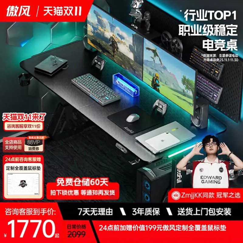 【双11开售】傲风A4Pro电竞桌双电机实木智能升降桌电脑桌