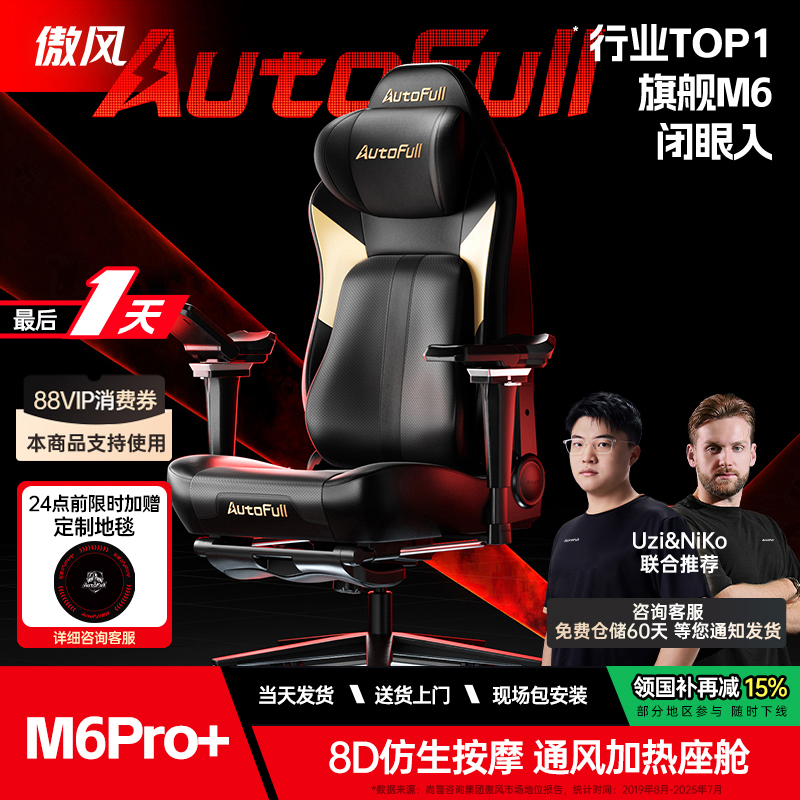 技术领跑|傲风M6Pro尊享电竞椅