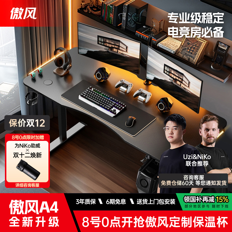 南洋楹木游戏办公电竞桌傲风