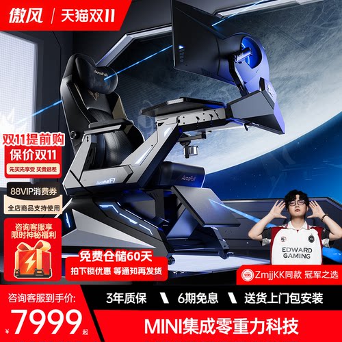 【Mini电竞仓】傲风F7电竞舱
