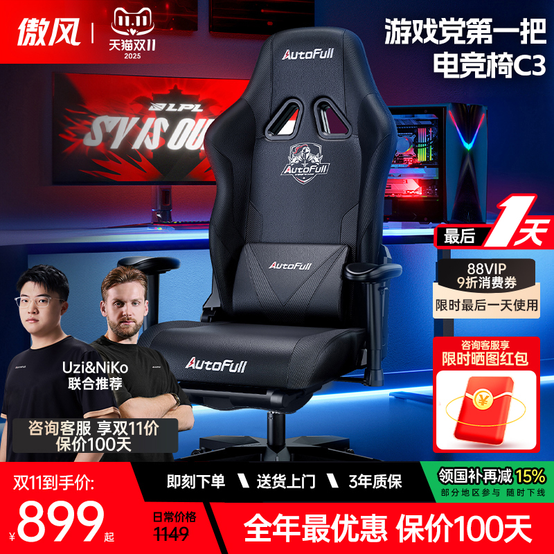 傲风C3电竞椅网布透气人体工学椅