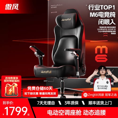傲风M6电竞椅人体工学椅电脑椅