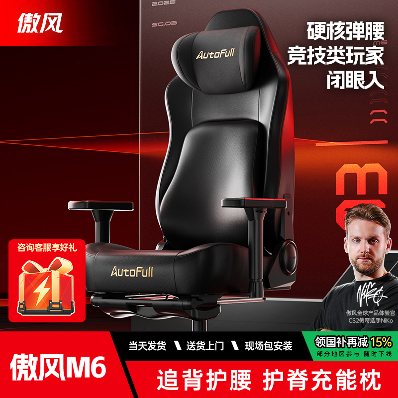 【明星推荐】傲风m6pro职业电竞