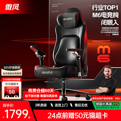 【NiKo同款】傲风M6电竞椅