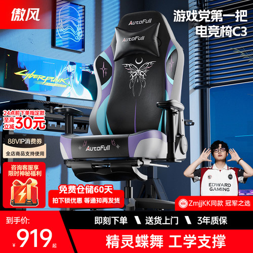 【美院设计款】傲风C3电竞椅