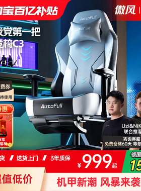 傲风电竞椅C3人体工学椅子游戏椅大学生电脑椅