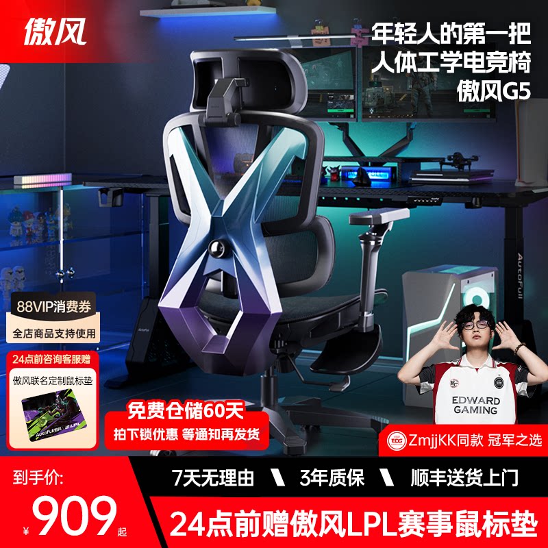 傲风G5人体工学电竞椅