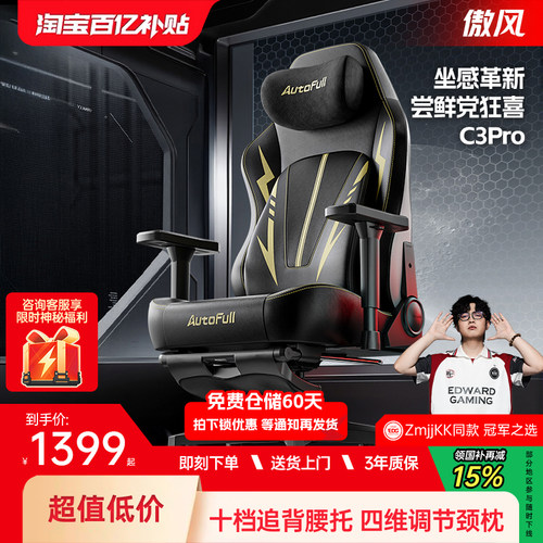 【新年送礼】傲风C3Pro电竞椅