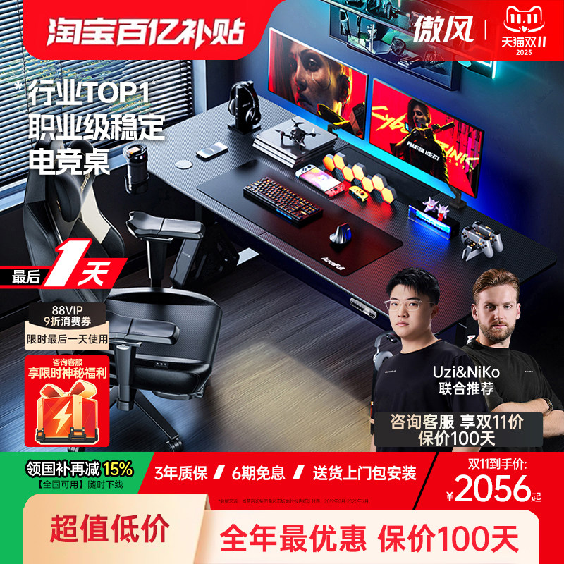 傲风A4 Pro电竞桌双电机实木升降桌电脑桌书桌子