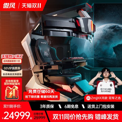 傲风F8电竞太空舱椅桌一体