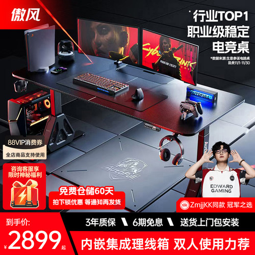 傲风A4pro电竞桌双电机实木