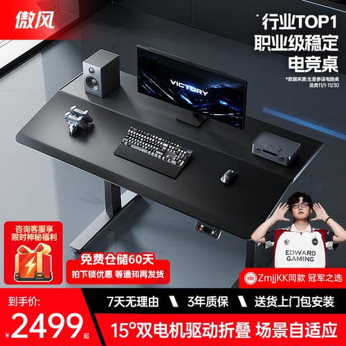 傲风A4pro双电机折叠升降倾斜桌