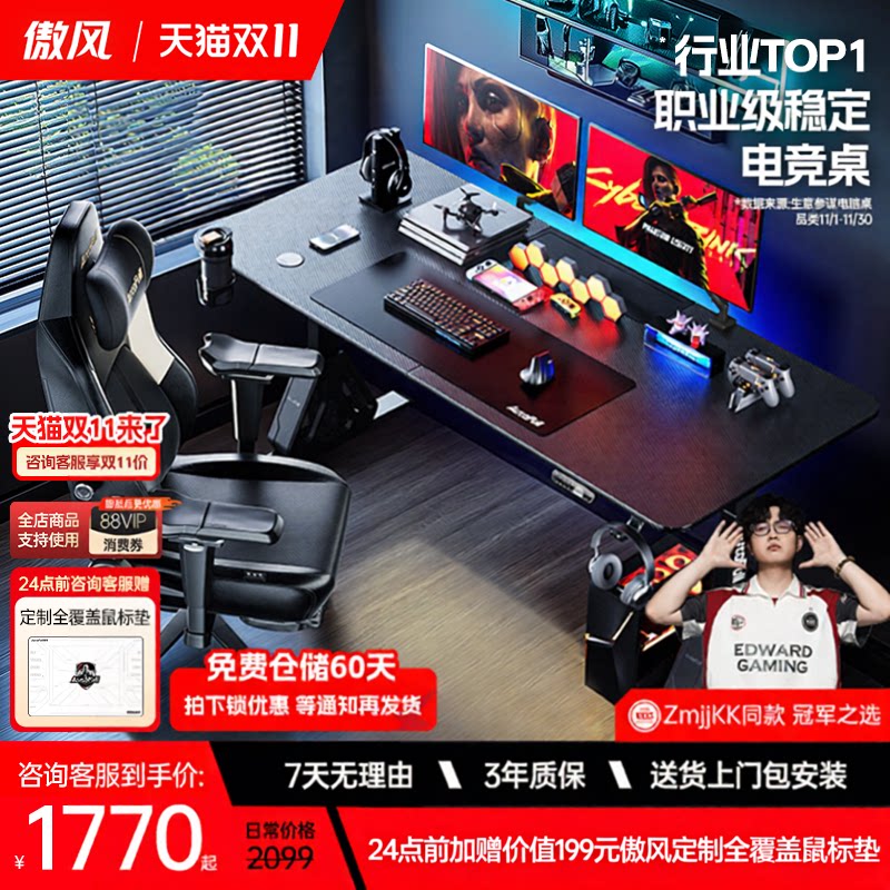 傲风A4 Pro电竞桌双电机智能实木升降桌居家办公电脑桌书桌子DB
