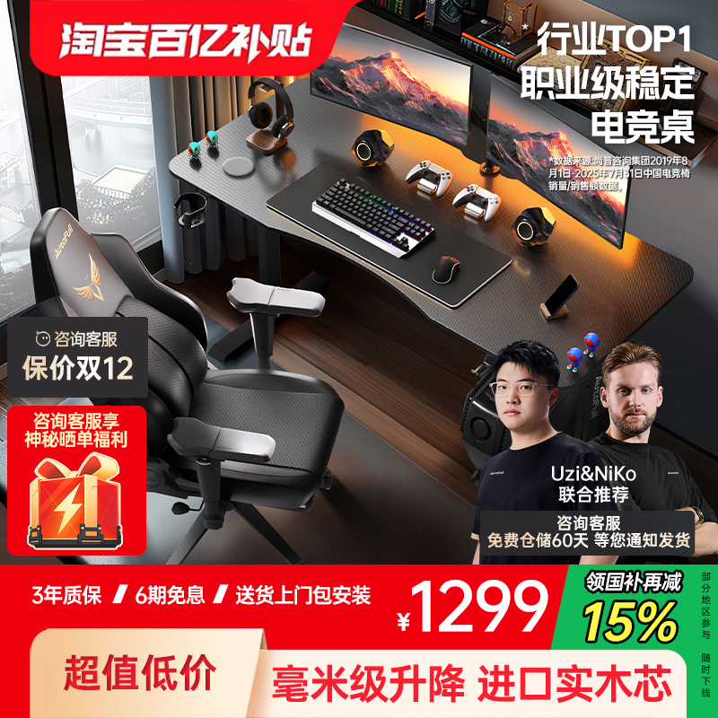 【智能升降电竞桌入门款】