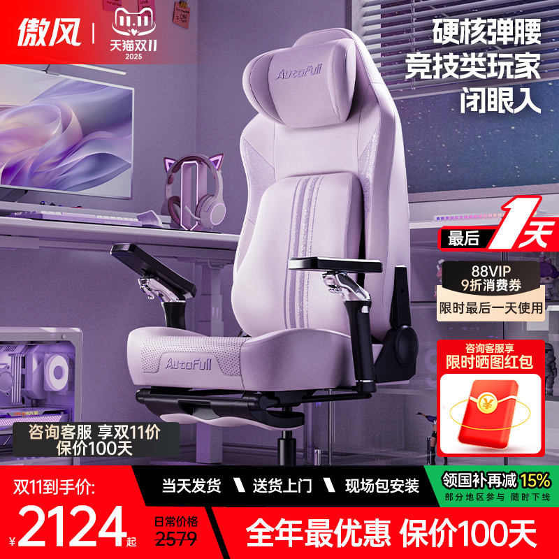专为女生设计|傲风m6工学电竞椅