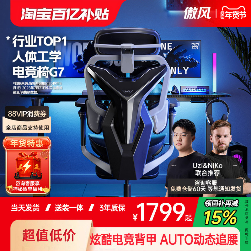 【LPL同款】傲风G7电竞椅人体工学久坐不累游戏舒适家用电脑网椅,住宅家具,电脑椅,淘宝优惠券,粉丝福利购,淘宝优惠卷