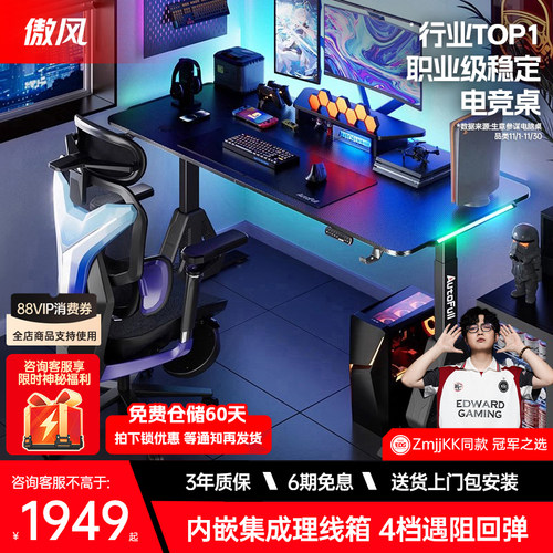 傲风一键升降游戏办公桌
