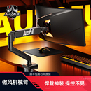 傲风电脑显示器支架机械臂显示屏幕悬臂可升降
