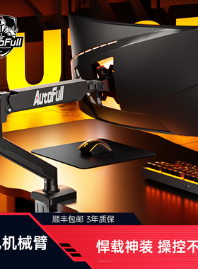 傲风电脑显示器支架机械臂显示屏幕悬臂可升降