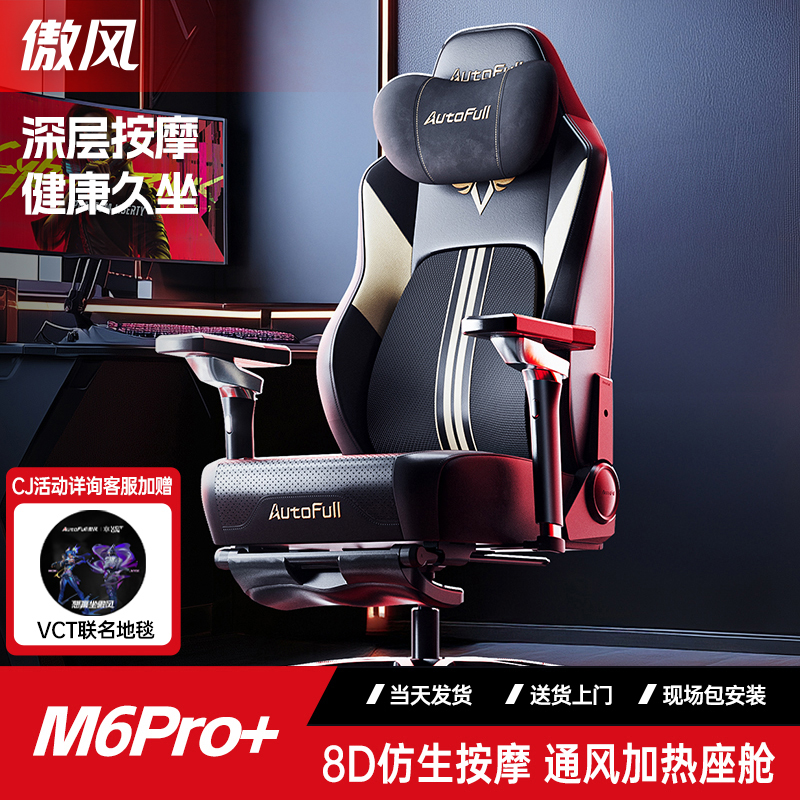 技术领跑|傲风M6Pro+尊享电竞椅