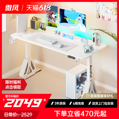 傲风A4 Pro电竞桌双电机智能实木升降桌居家办公电脑桌双人书桌子