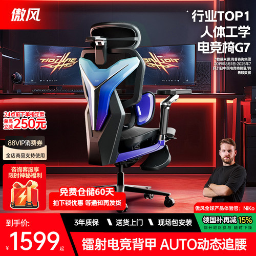 傲风G7电竞椅人体工学网椅