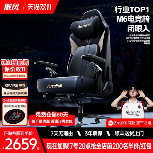 [重磅新升级]傲风M6Pro3.0电竞椅