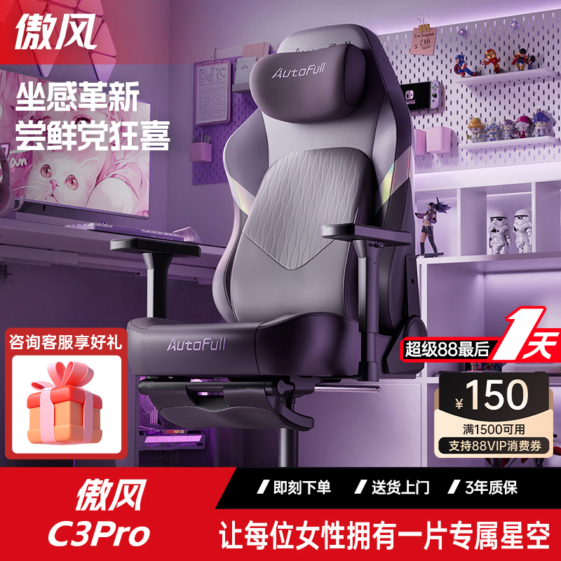 傲风C3Pro电竞椅人体工学椅电竞椅子游戏椅电脑椅