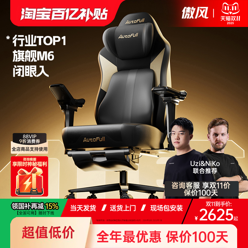 智能按摩|傲风M6Pro空调电竞椅