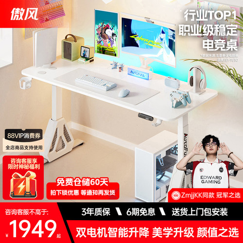 【简白双电机实木电竞桌】