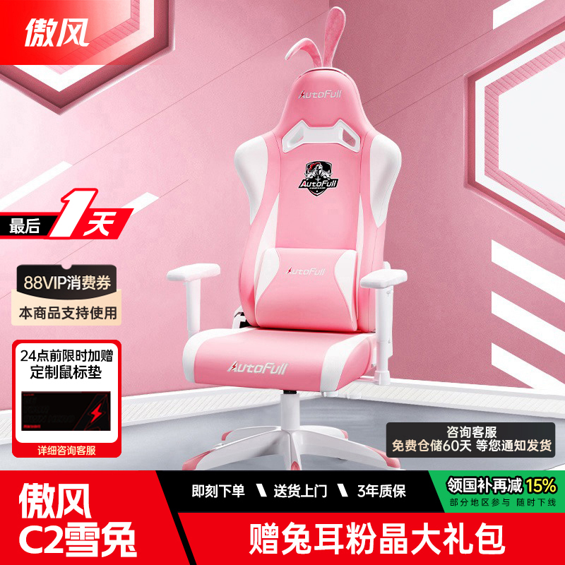 傲风C2电竞椅人体工学椅女生粉色