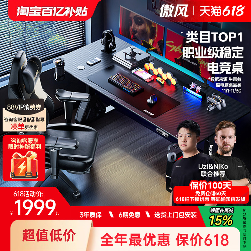 傲风A4 Pro电竞桌双电机智能实木升降桌居家办公电脑桌书桌子DB