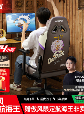 【在下悟空是也推荐】傲风C3海贼王电竞椅人体工学椅游戏电脑椅