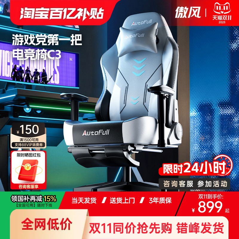 【游戏党第一把电竞椅】傲风c3