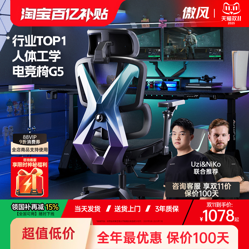 AutoFull傲风G5人体工学电竞椅